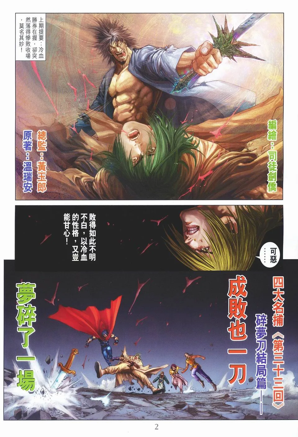 第33话 第2页