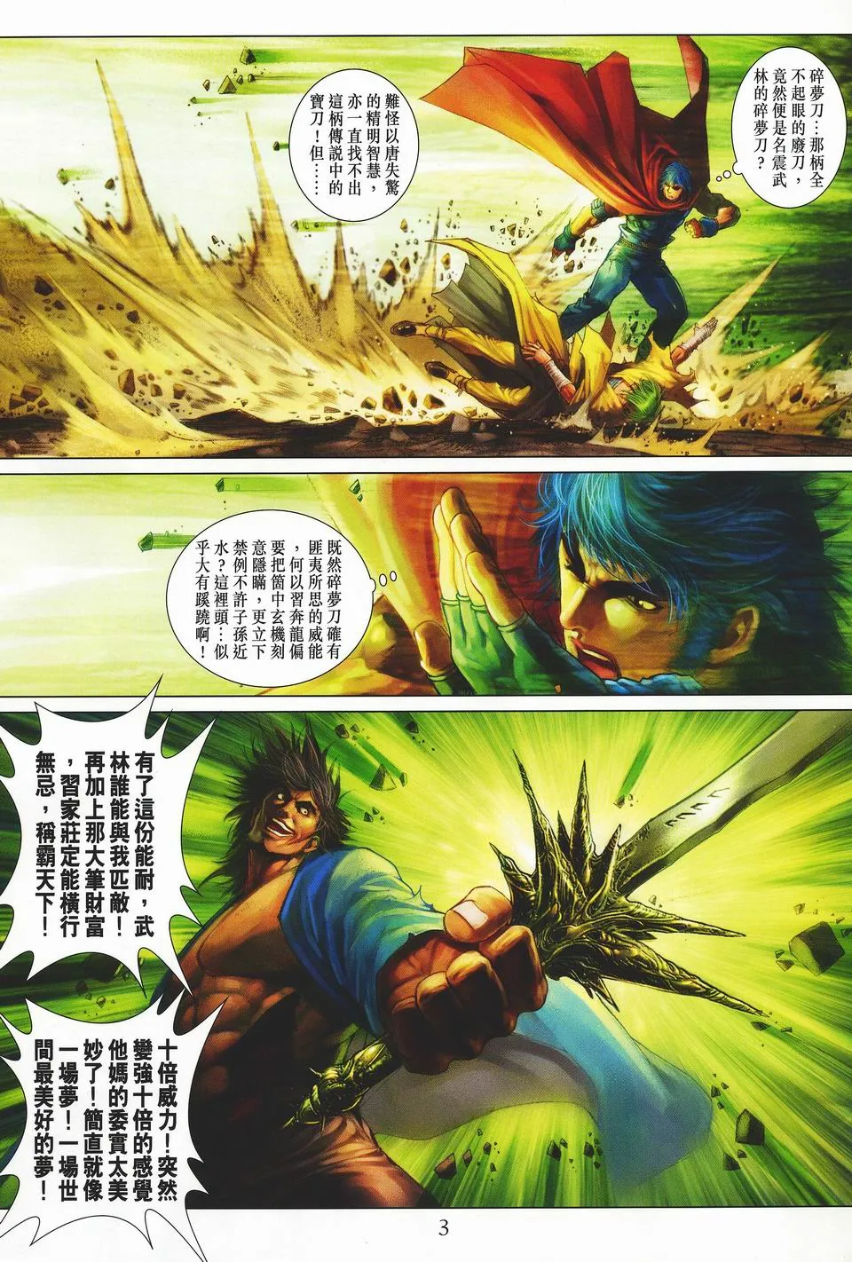 第33话 第3页