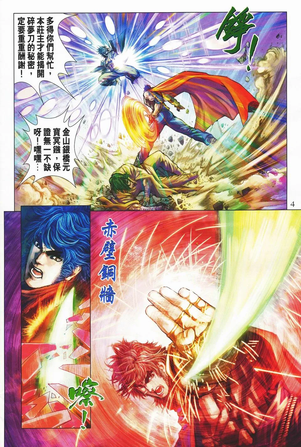 第33话 第4页