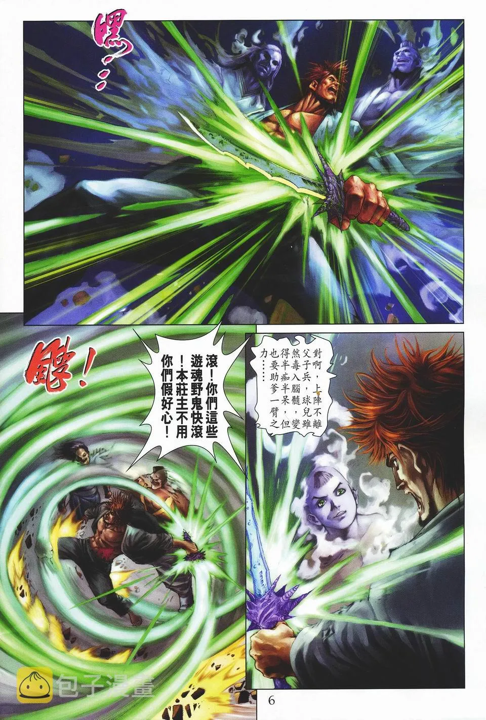 第33话 第6页