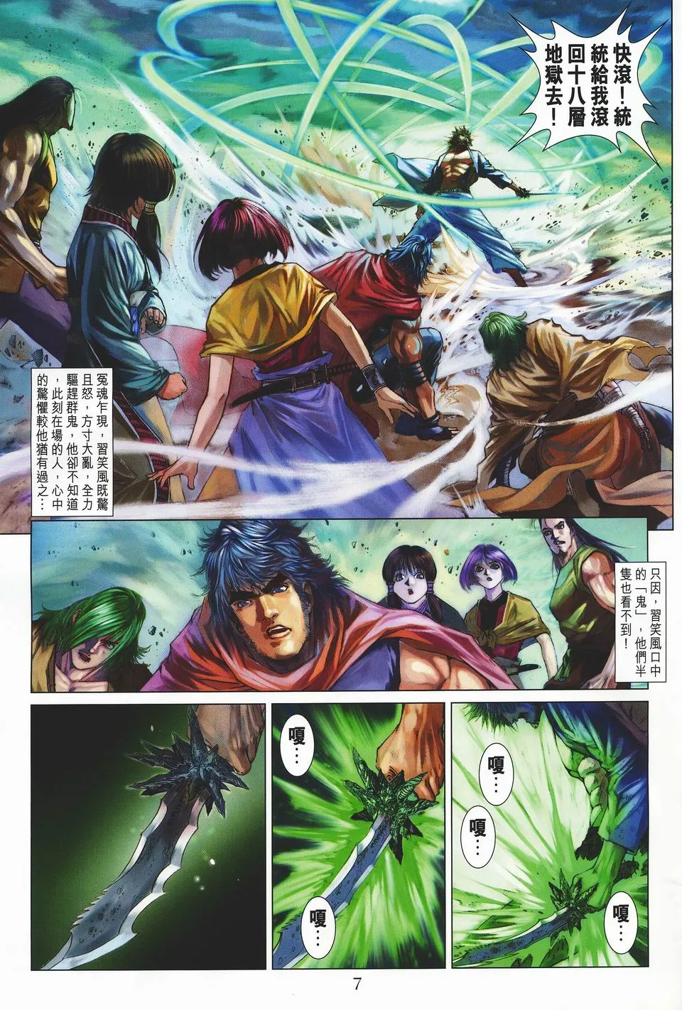 第33话 第7页