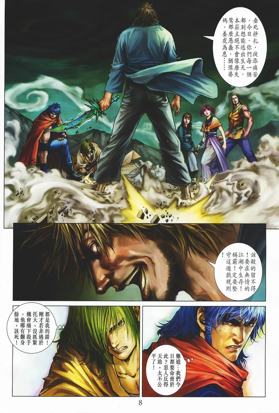 第33话 第8页
