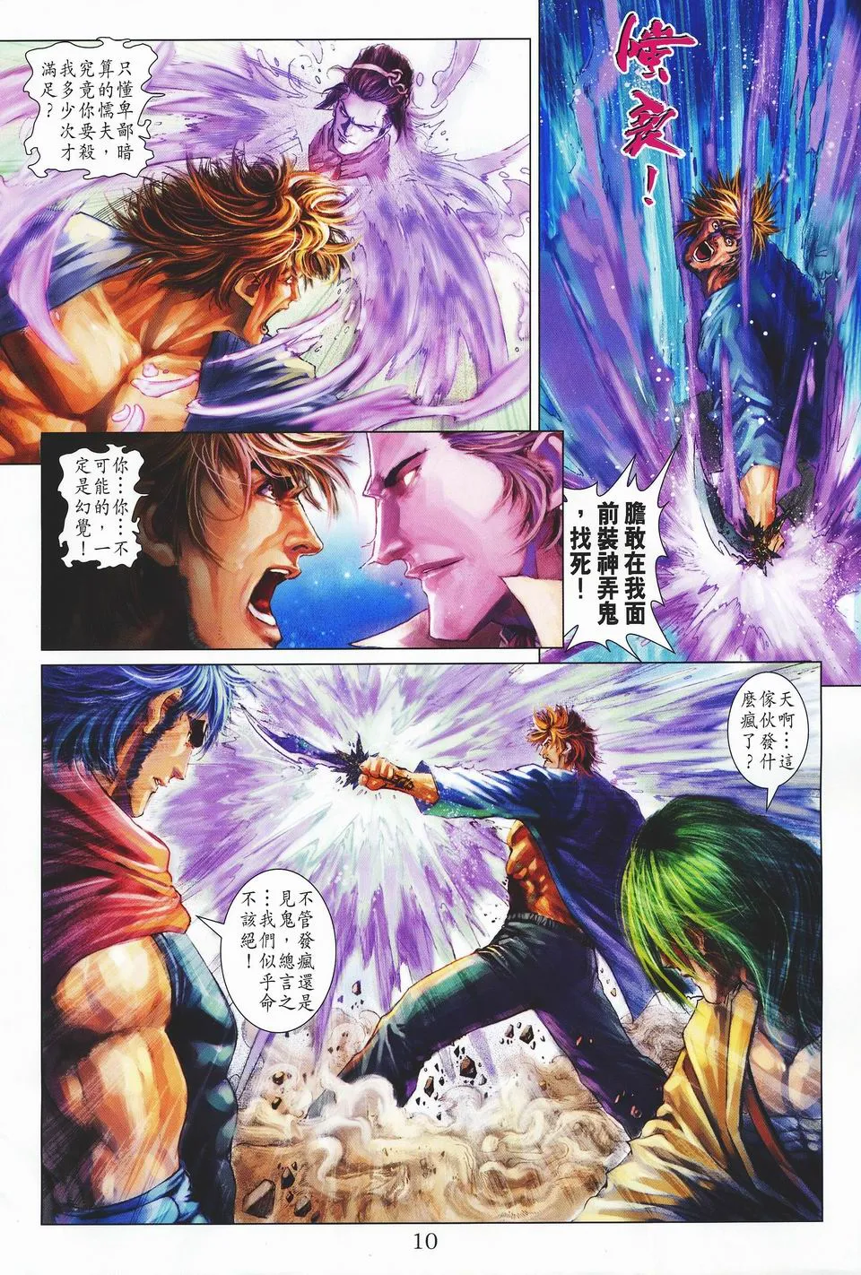 第33话 第10页