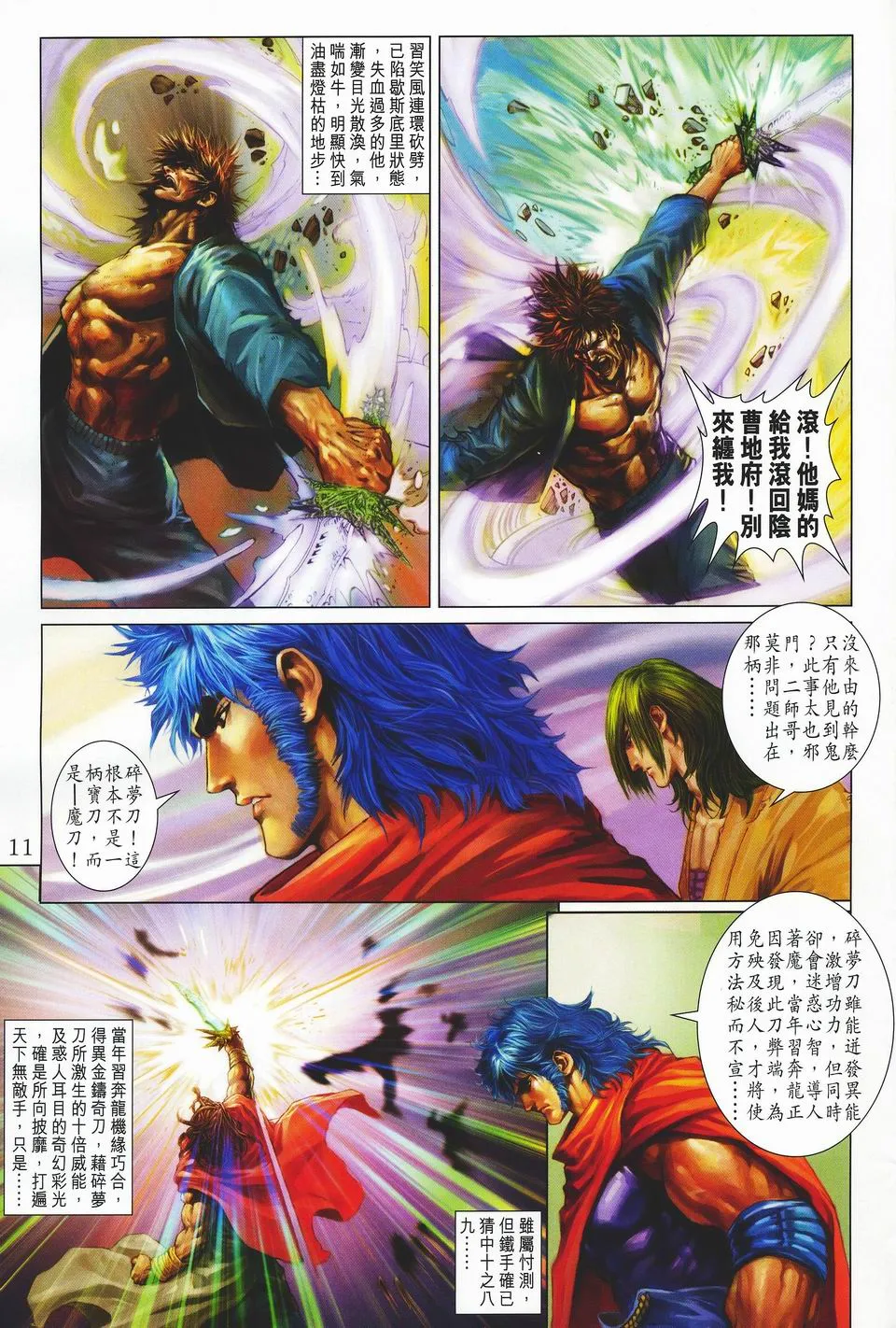 第33话 第11页