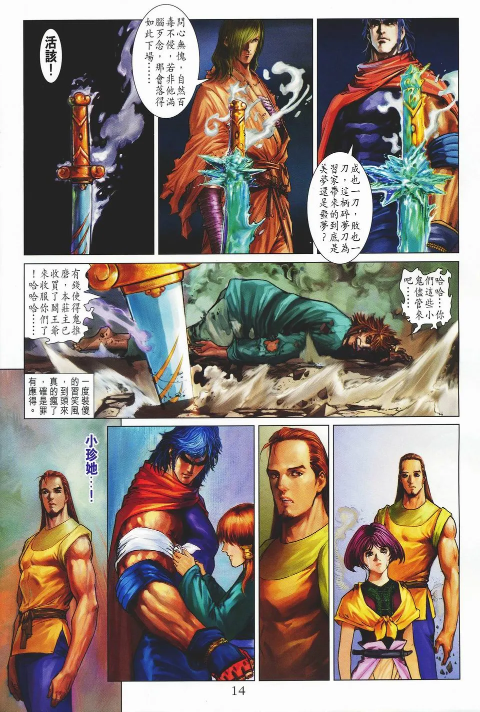 第33话 第14页