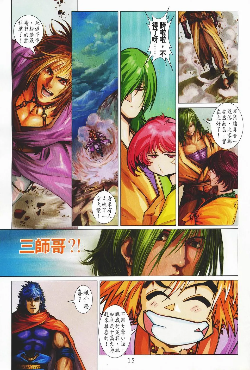 第33话 第15页