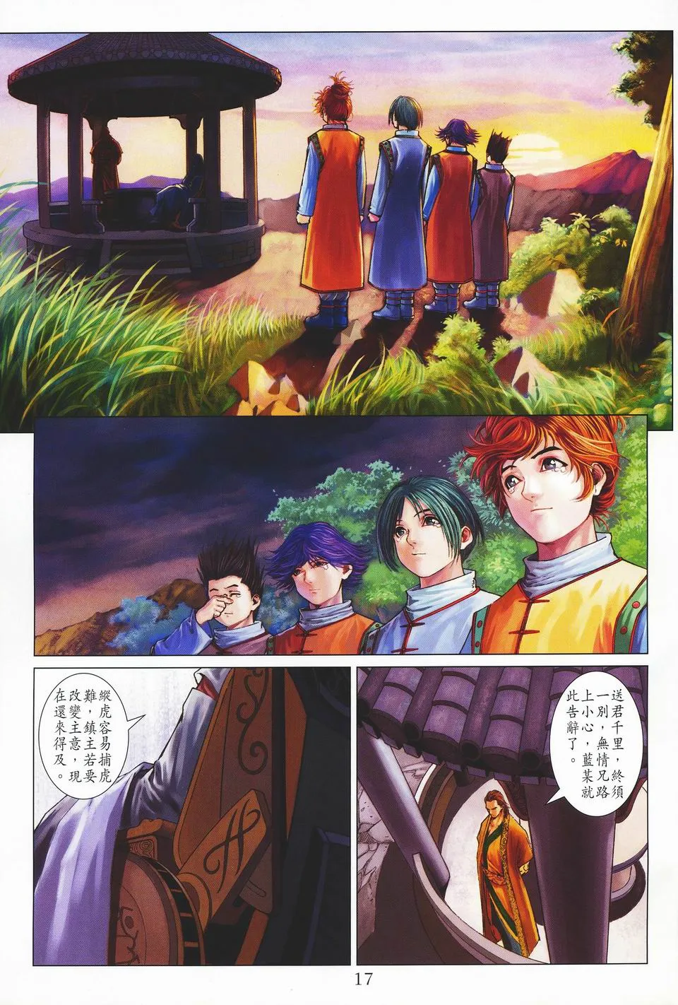 第33话 第17页
