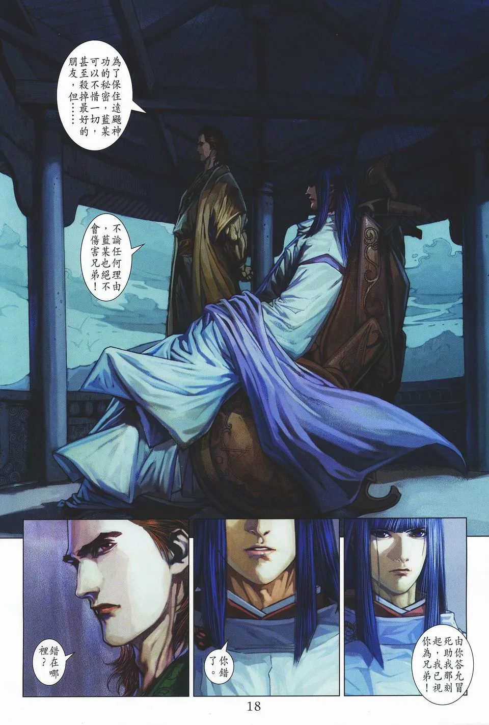 第33话 第18页