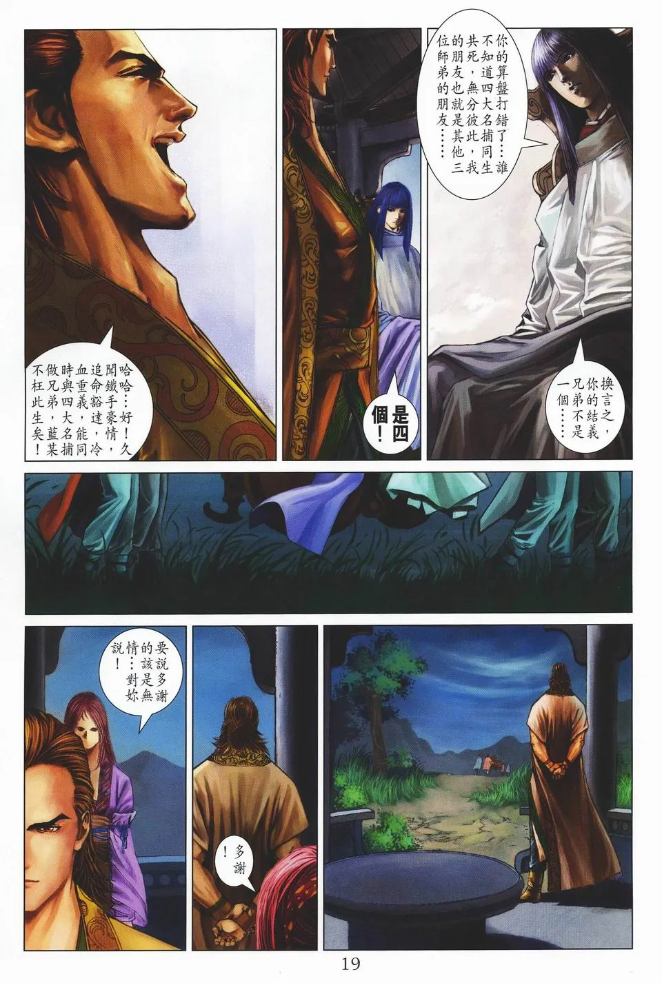 第33话 第19页