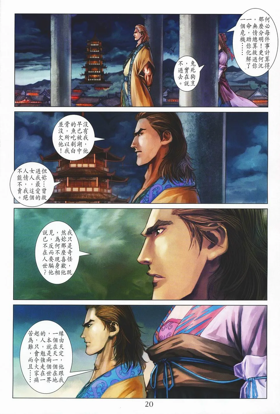 第33话 第20页