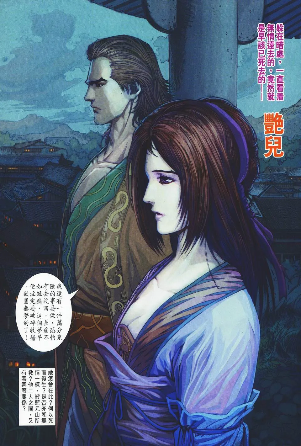 第33话 第21页