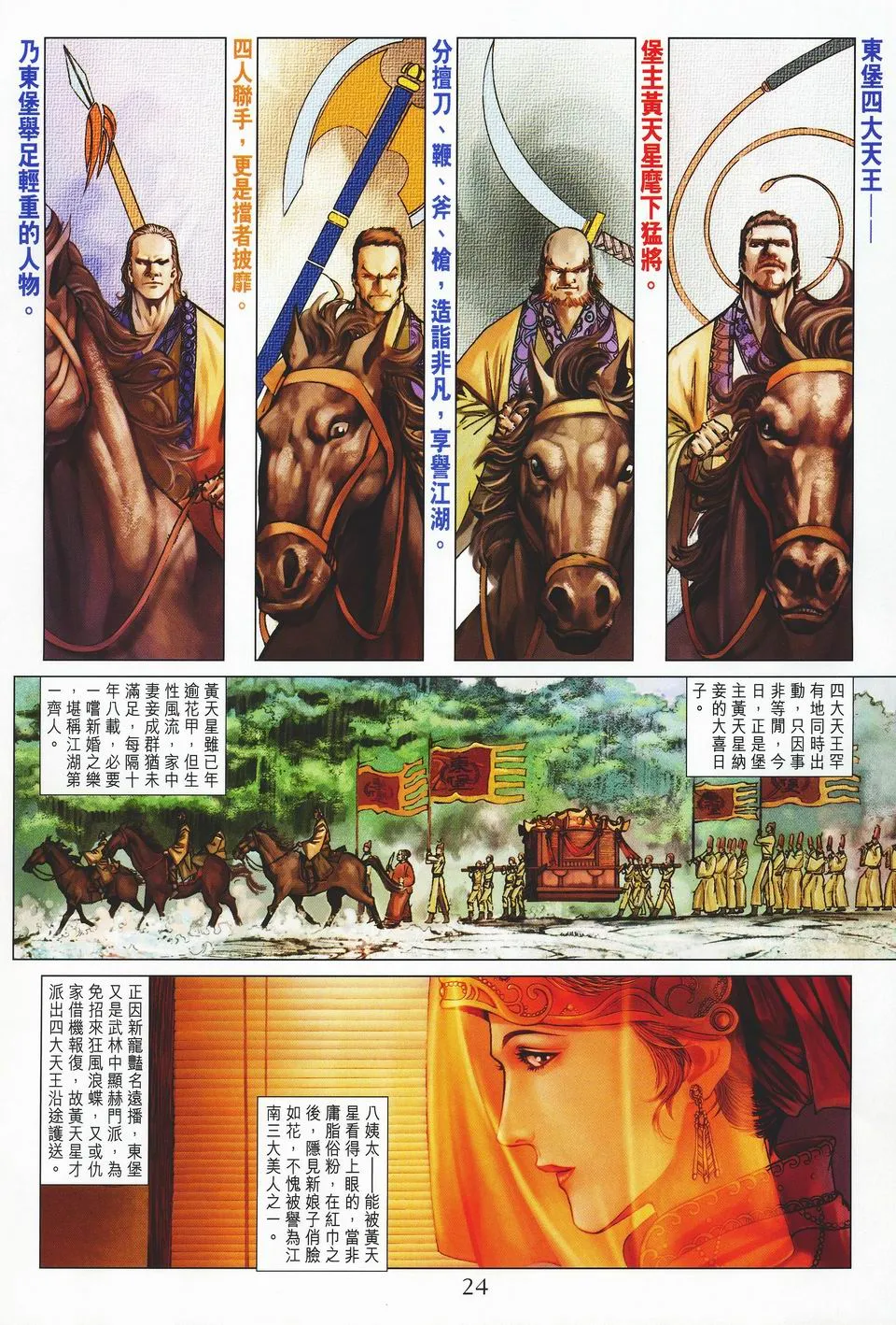 第33话 第23页