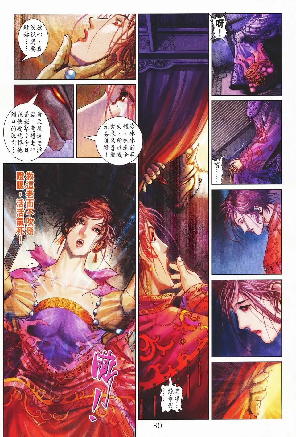 第33话 第29页
