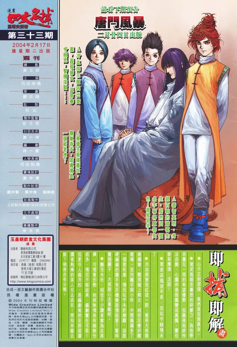 第33话 第32页