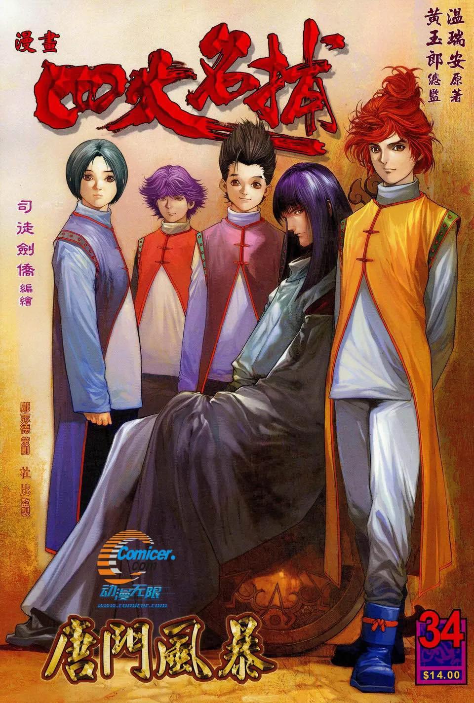 第34话 第1页