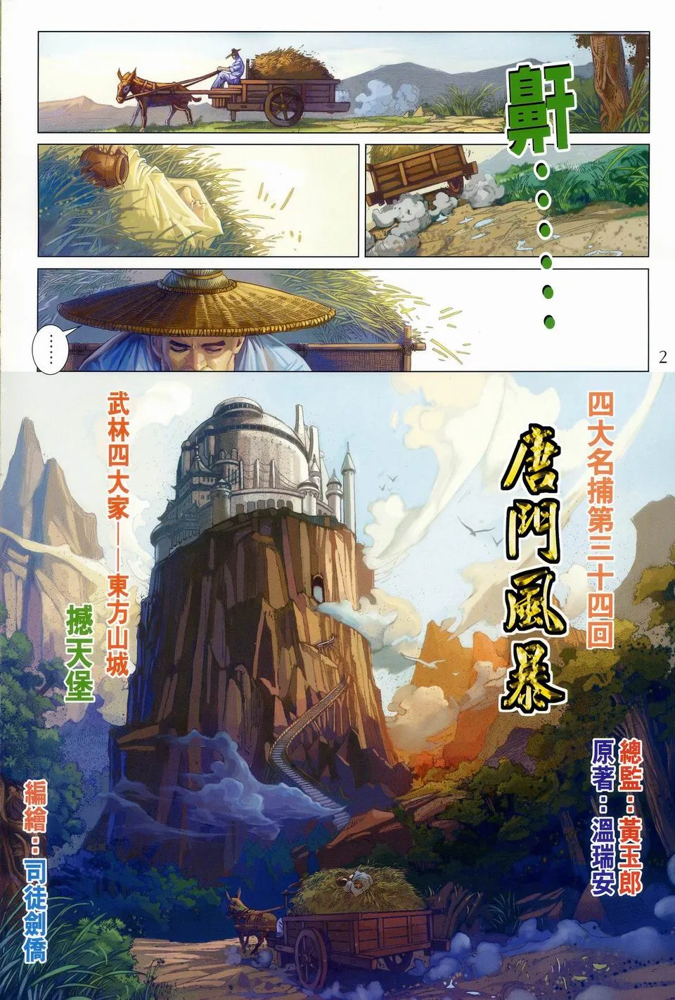 第34话 第2页