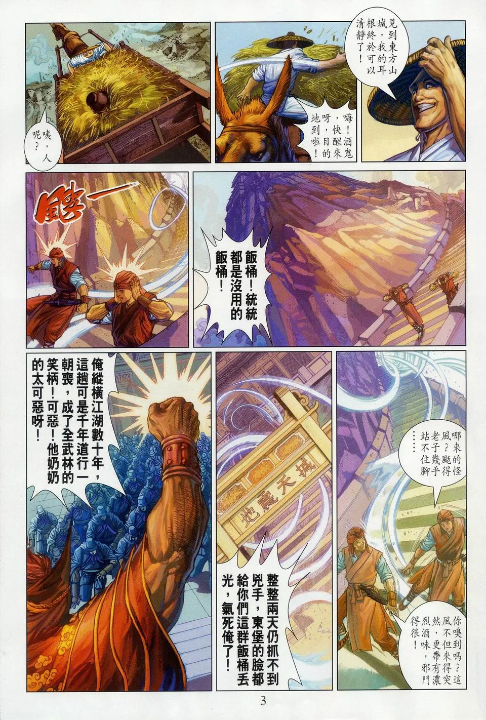 第34话 第3页