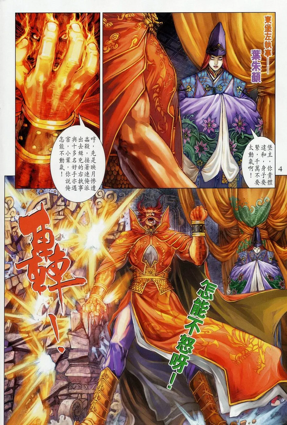 第34话 第4页