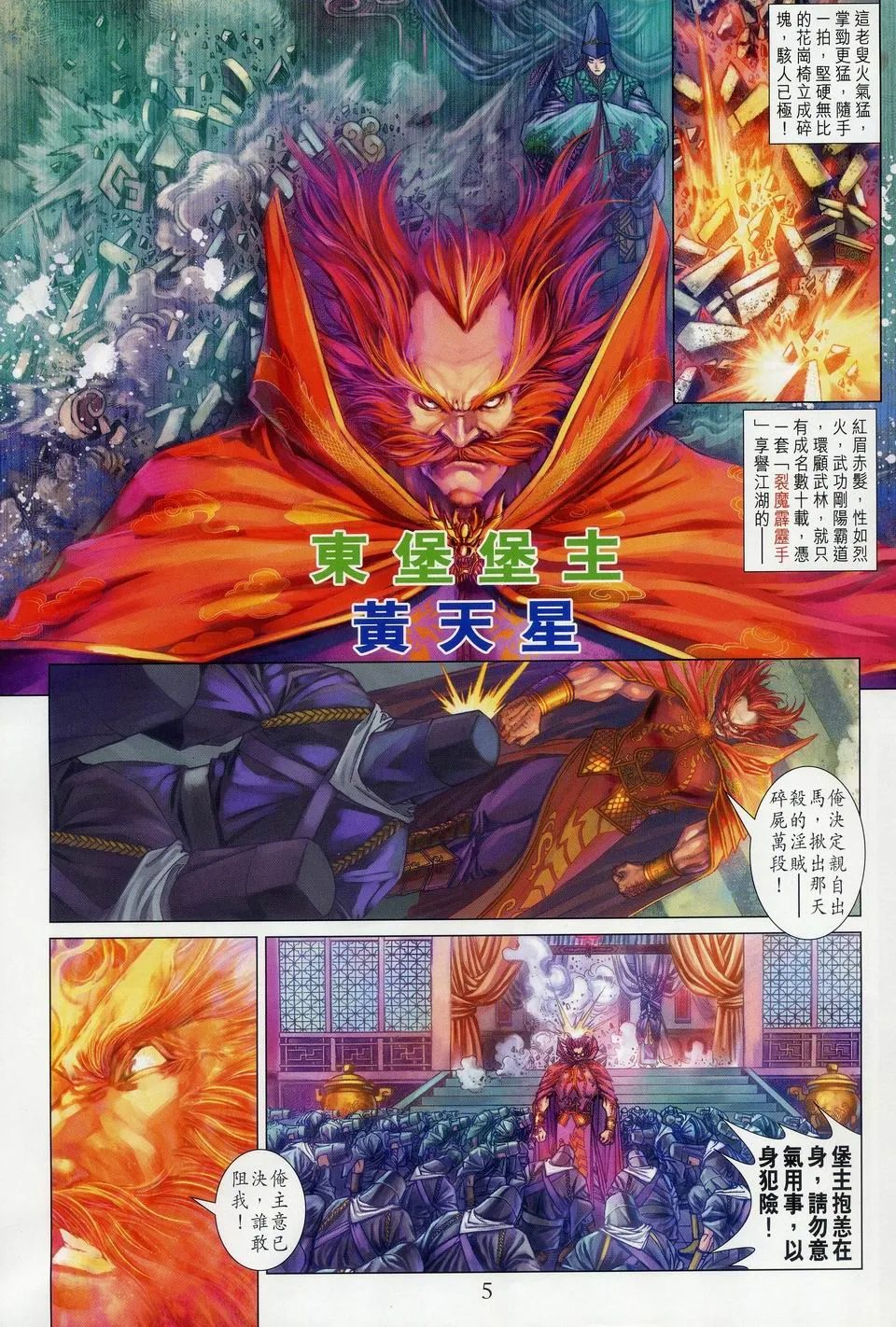 第34话 第5页