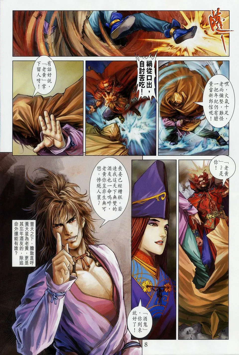 第34话 第7页