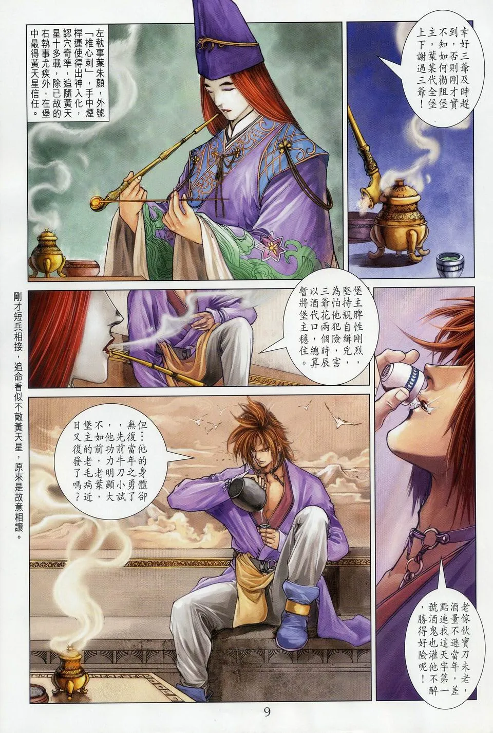 第34话 第8页