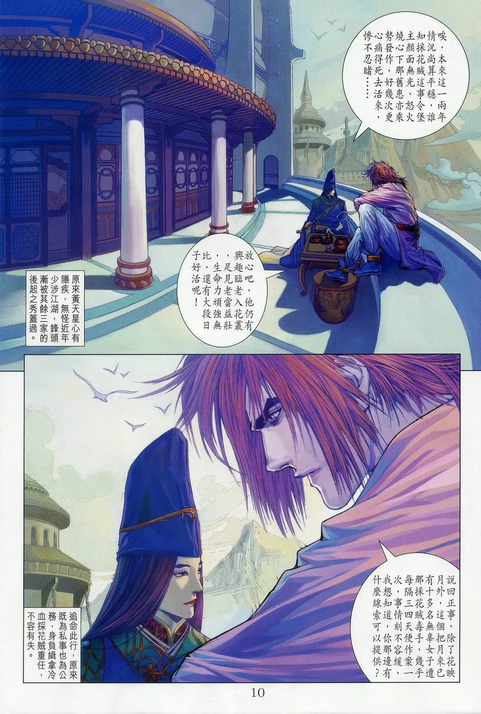 第34话 第9页