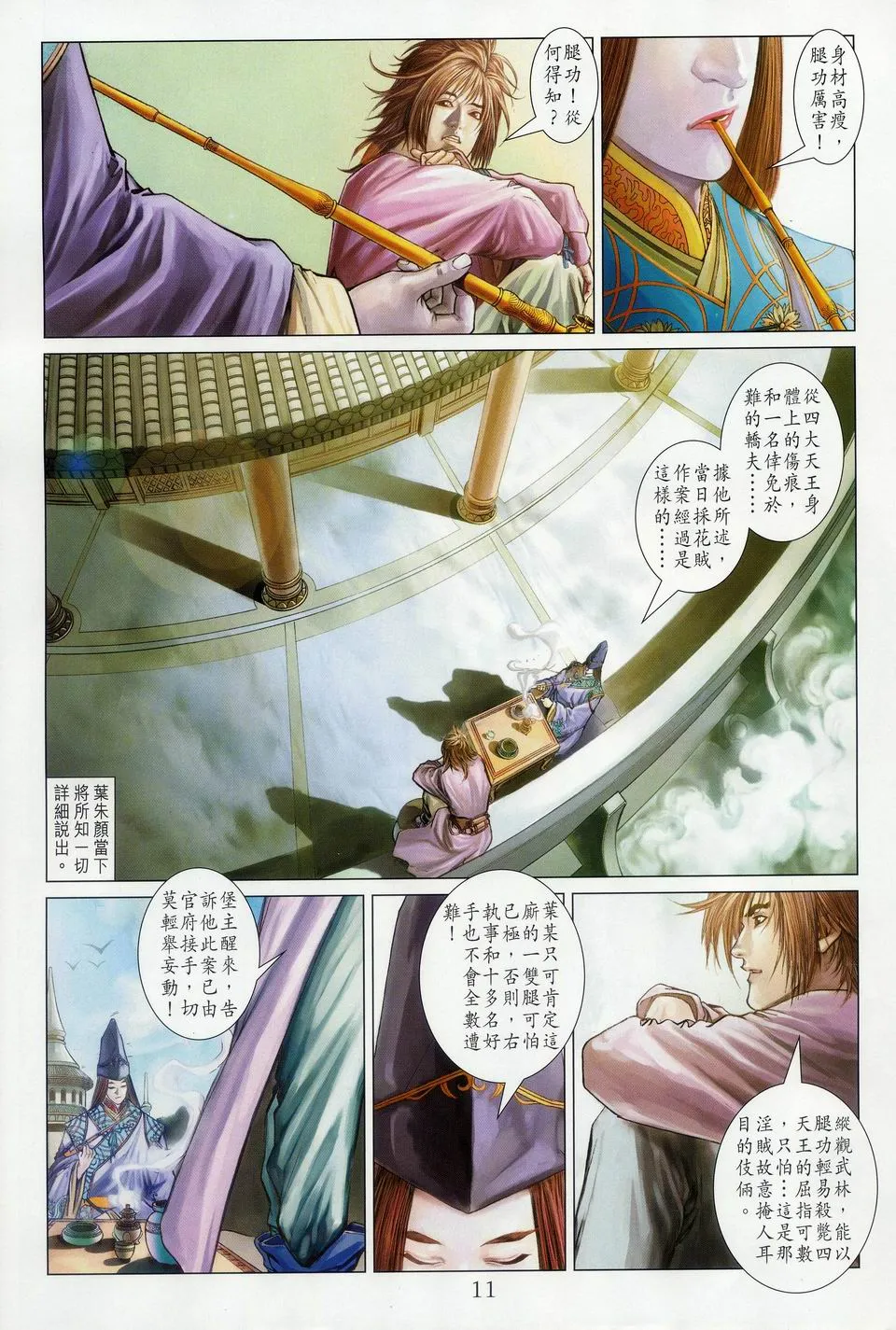 第34话 第10页
