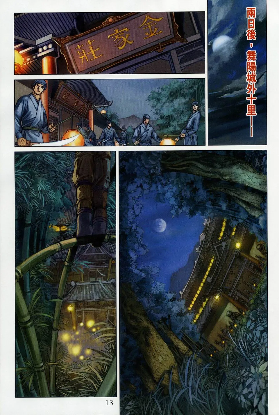 第34话 第12页