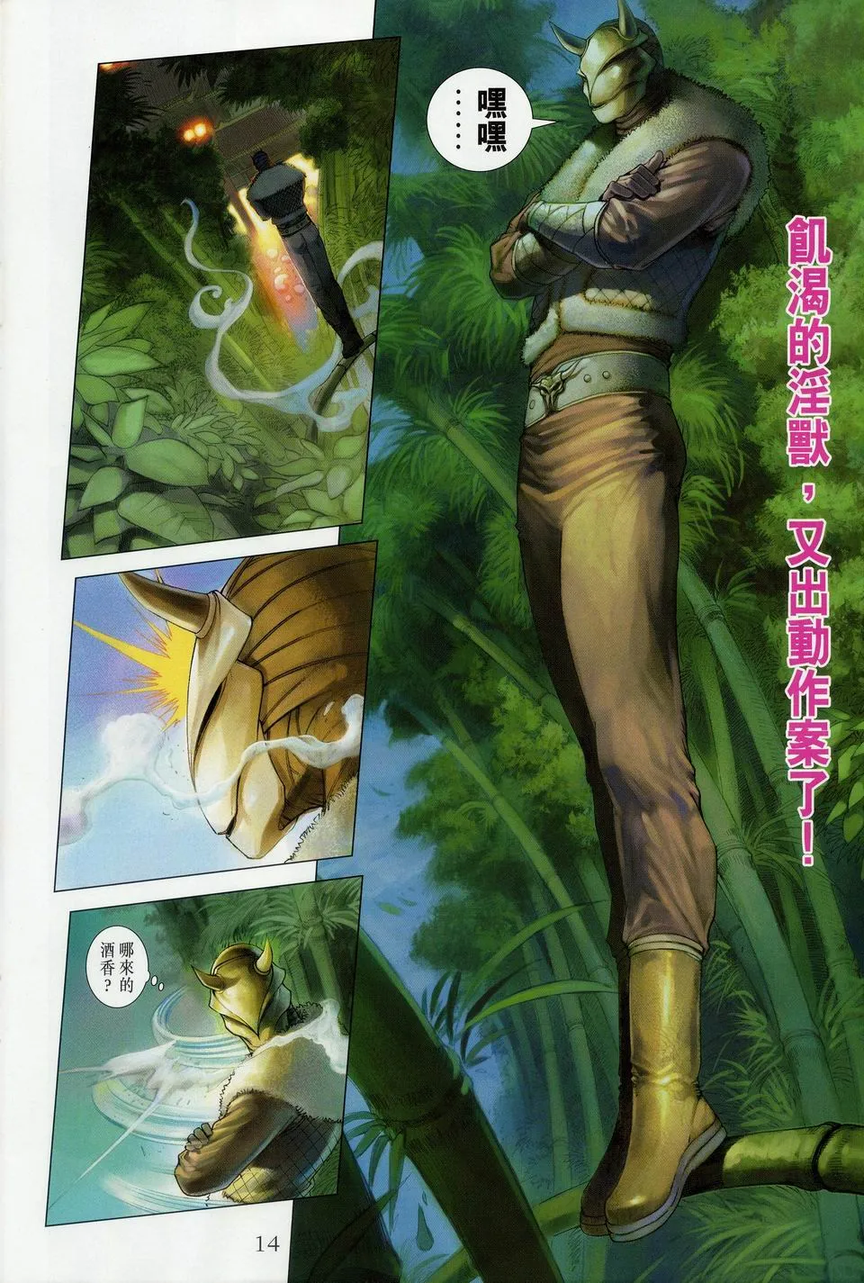 第34话 第13页