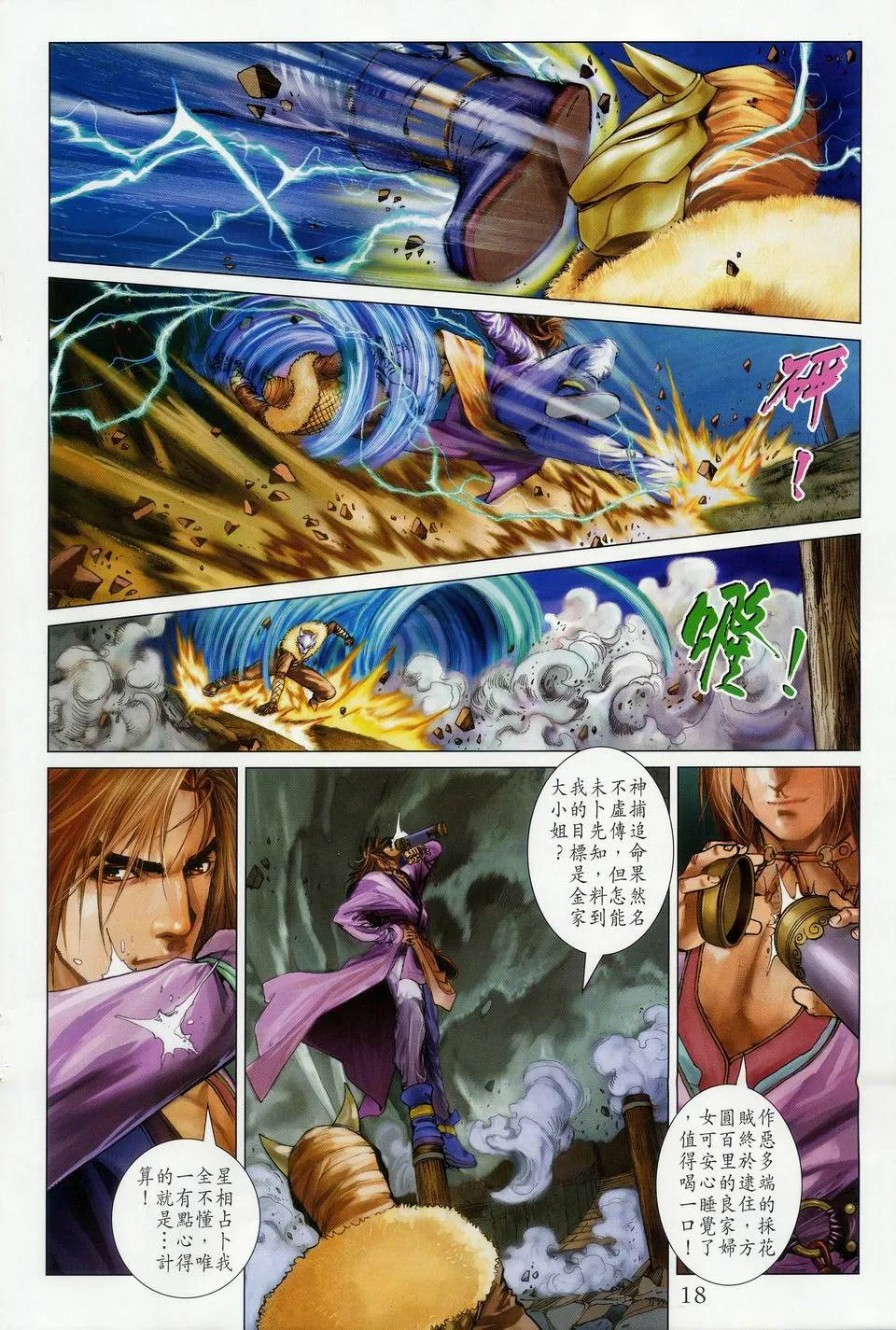 第34话 第17页