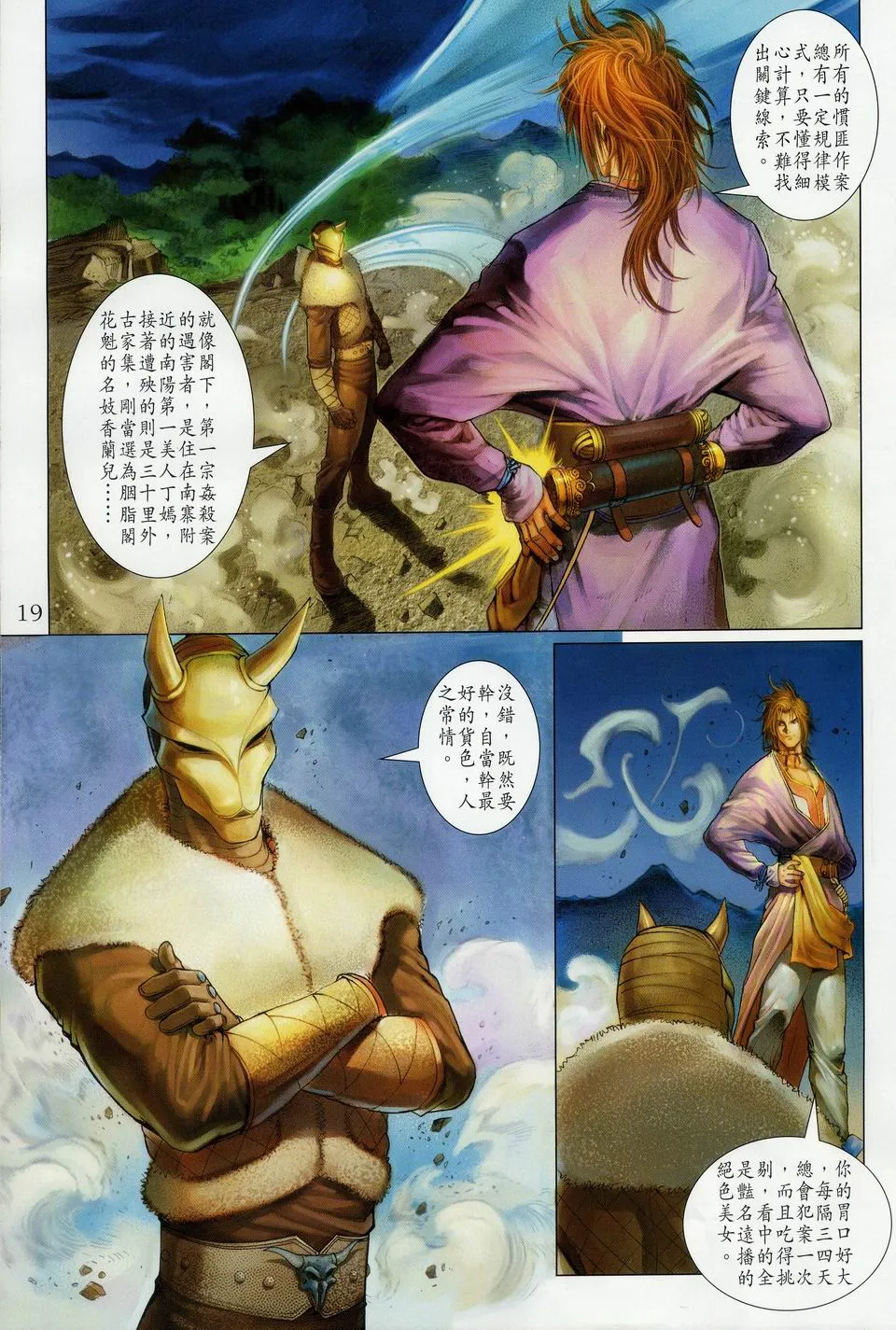 第34话 第18页