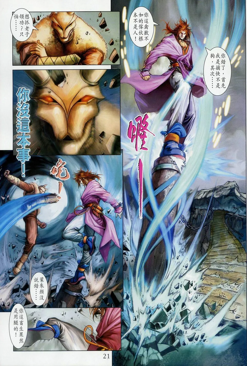 第34话 第20页