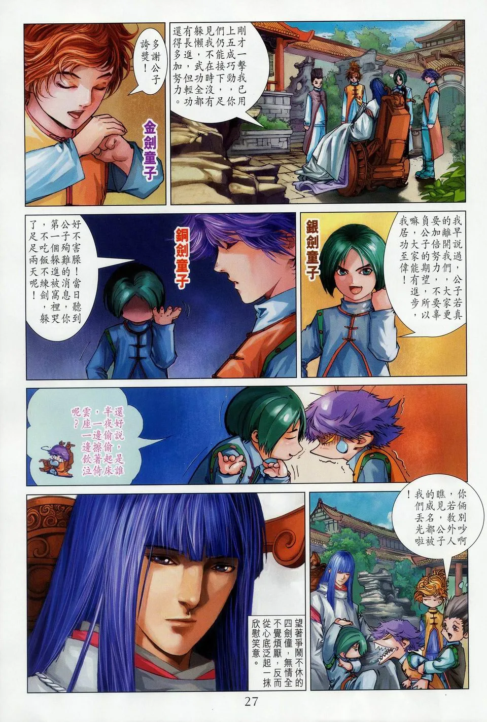 第34话 第25页
