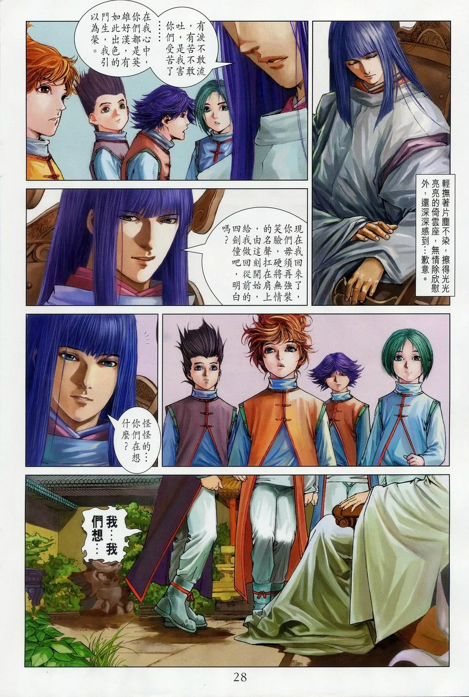 第34话 第26页