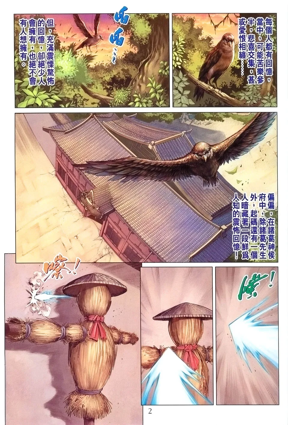 第35话 第2页