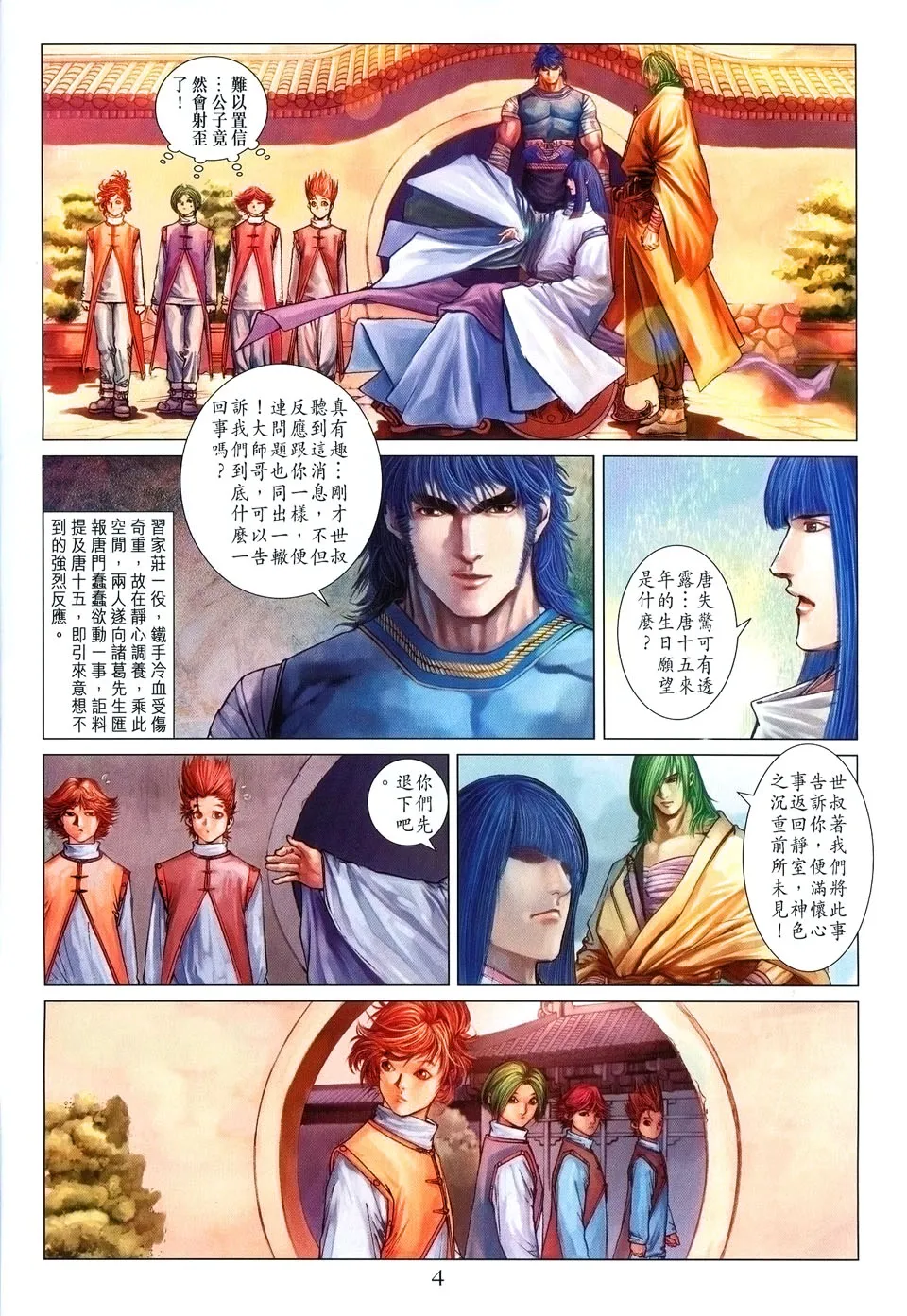 第35话 第4页