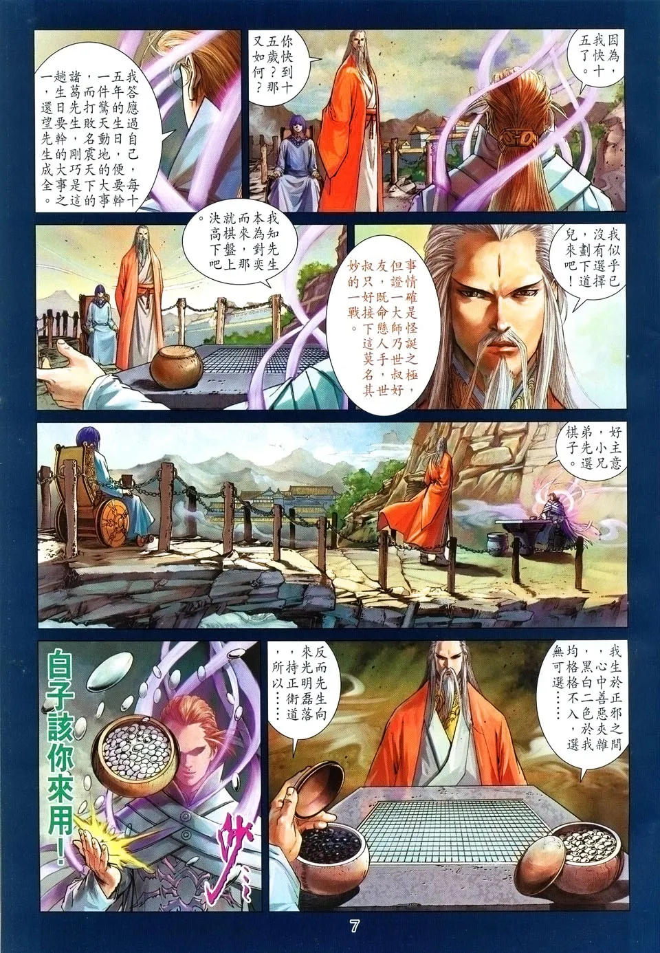 第35话 第7页