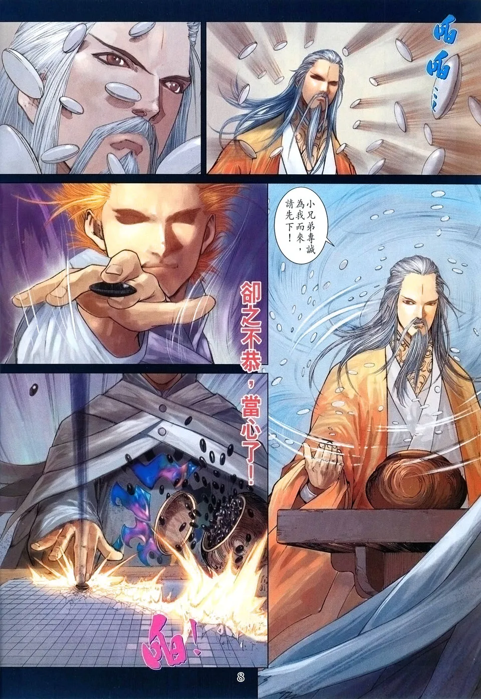 第35话 第8页