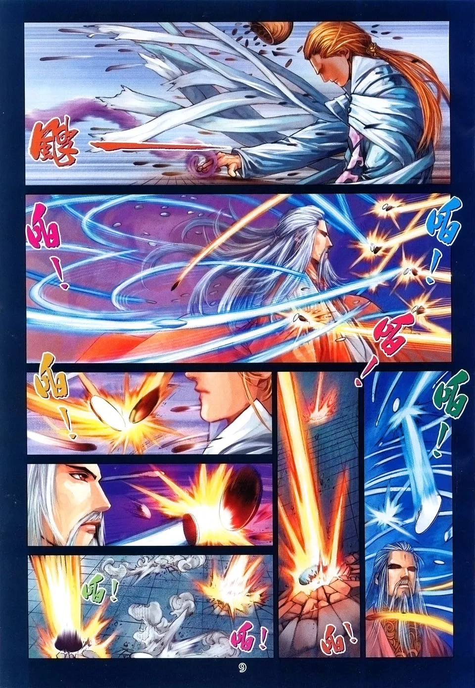 第35话 第9页