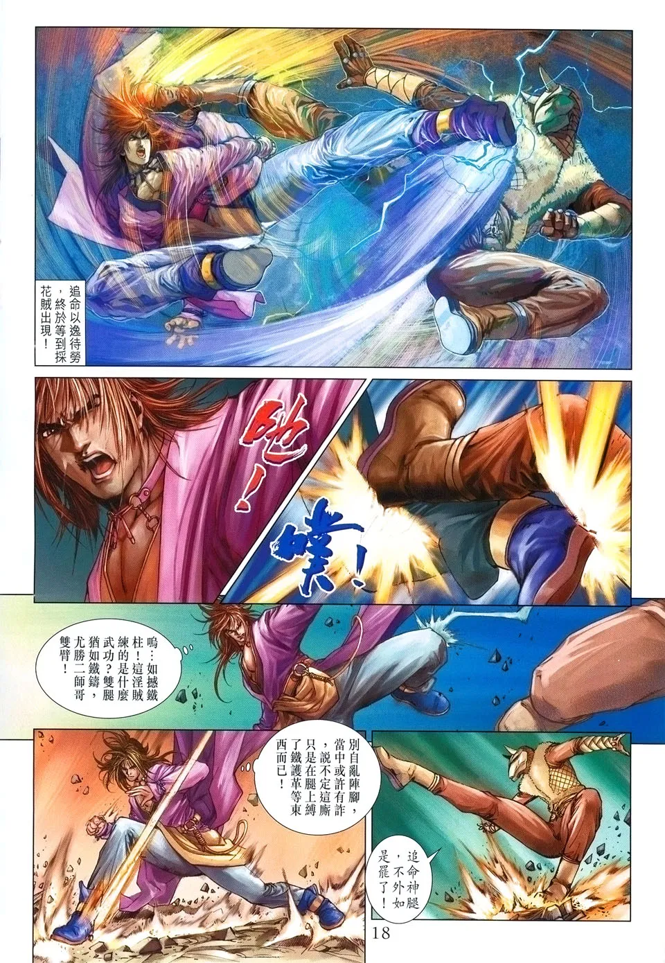 第35话 第17页