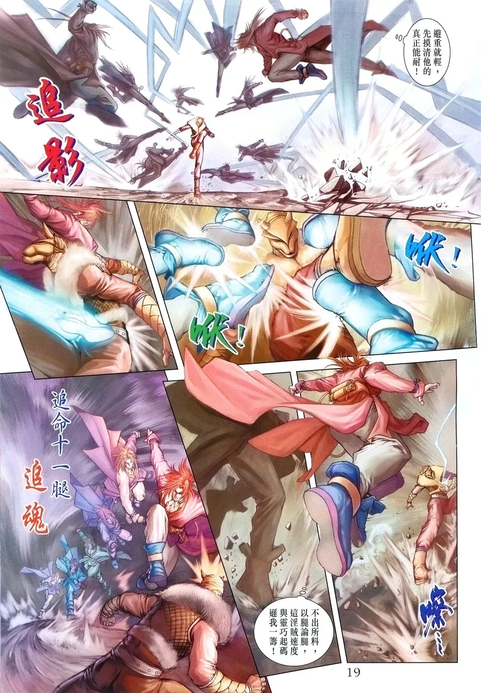 第35话 第18页