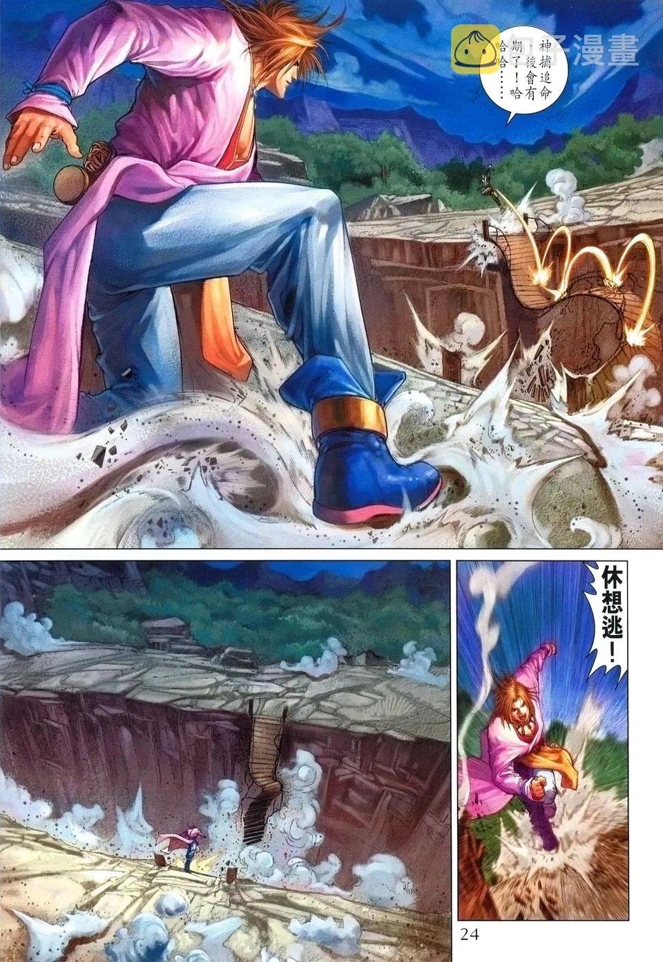 第35话 第23页