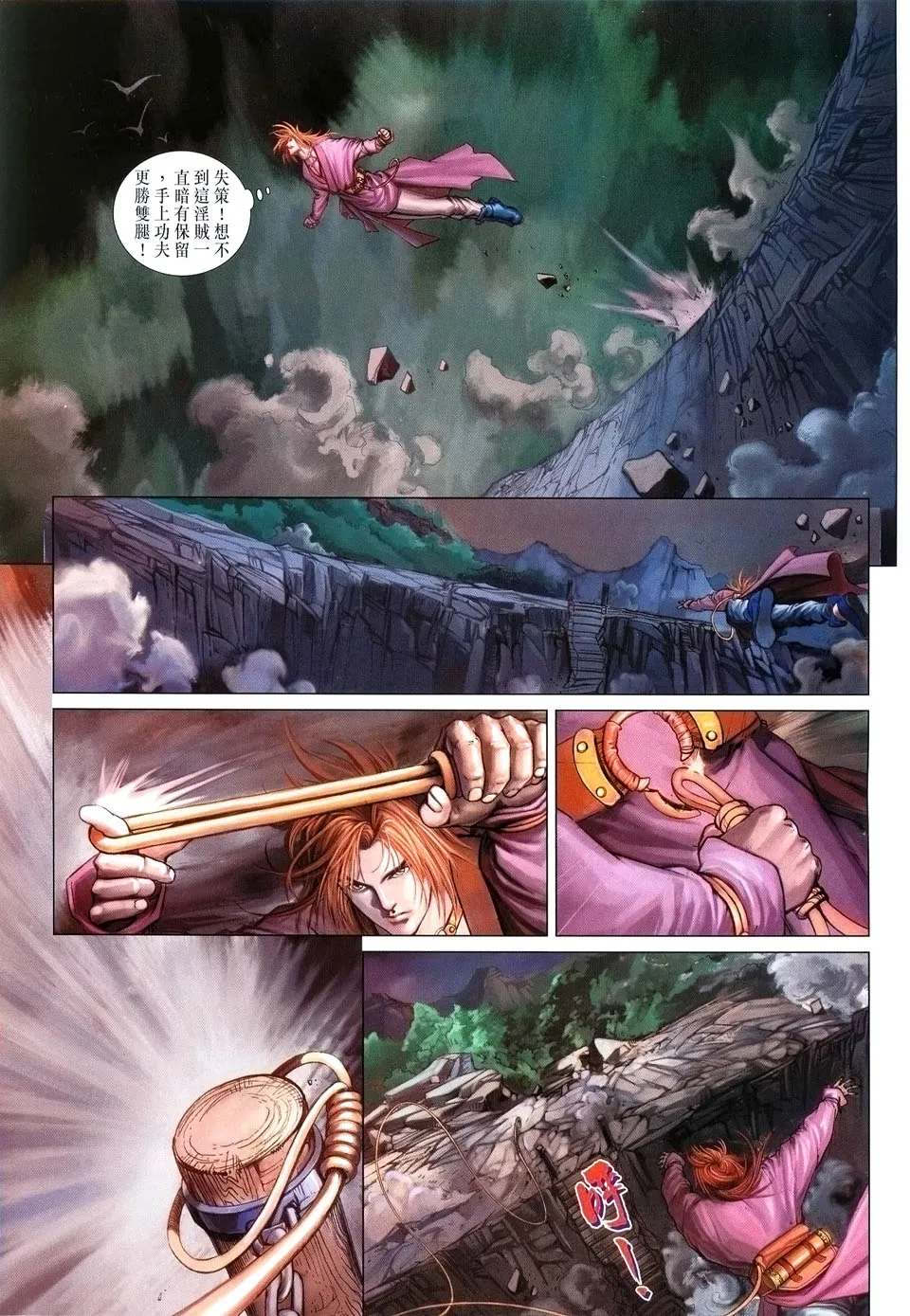 第35话 第24页