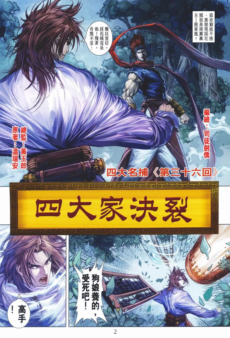 第36话 第2页