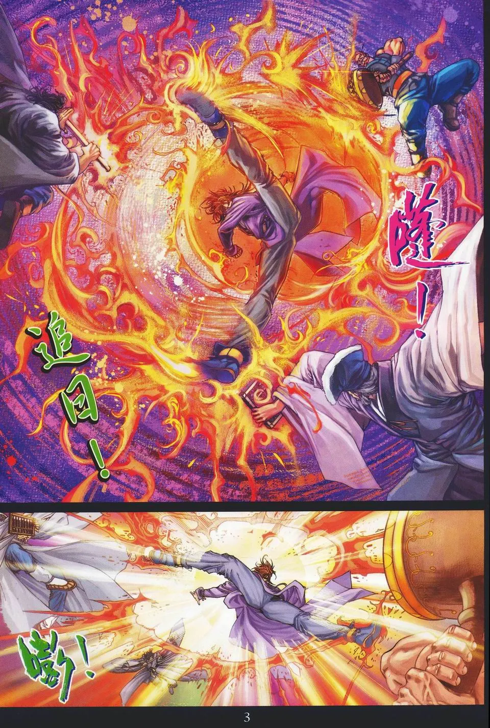 第36话 第3页