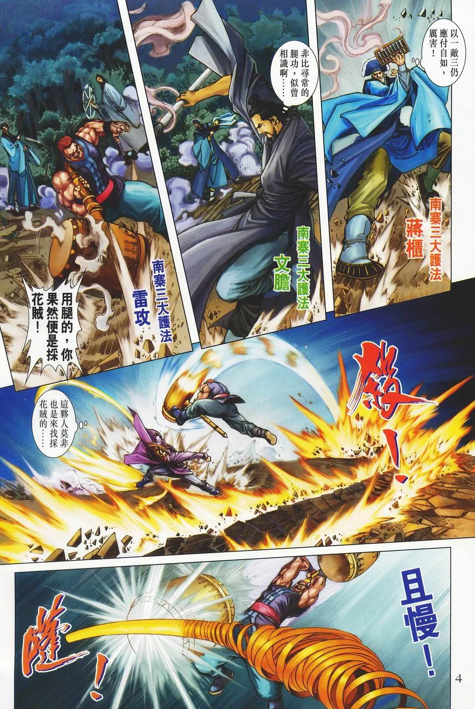 第36话 第4页