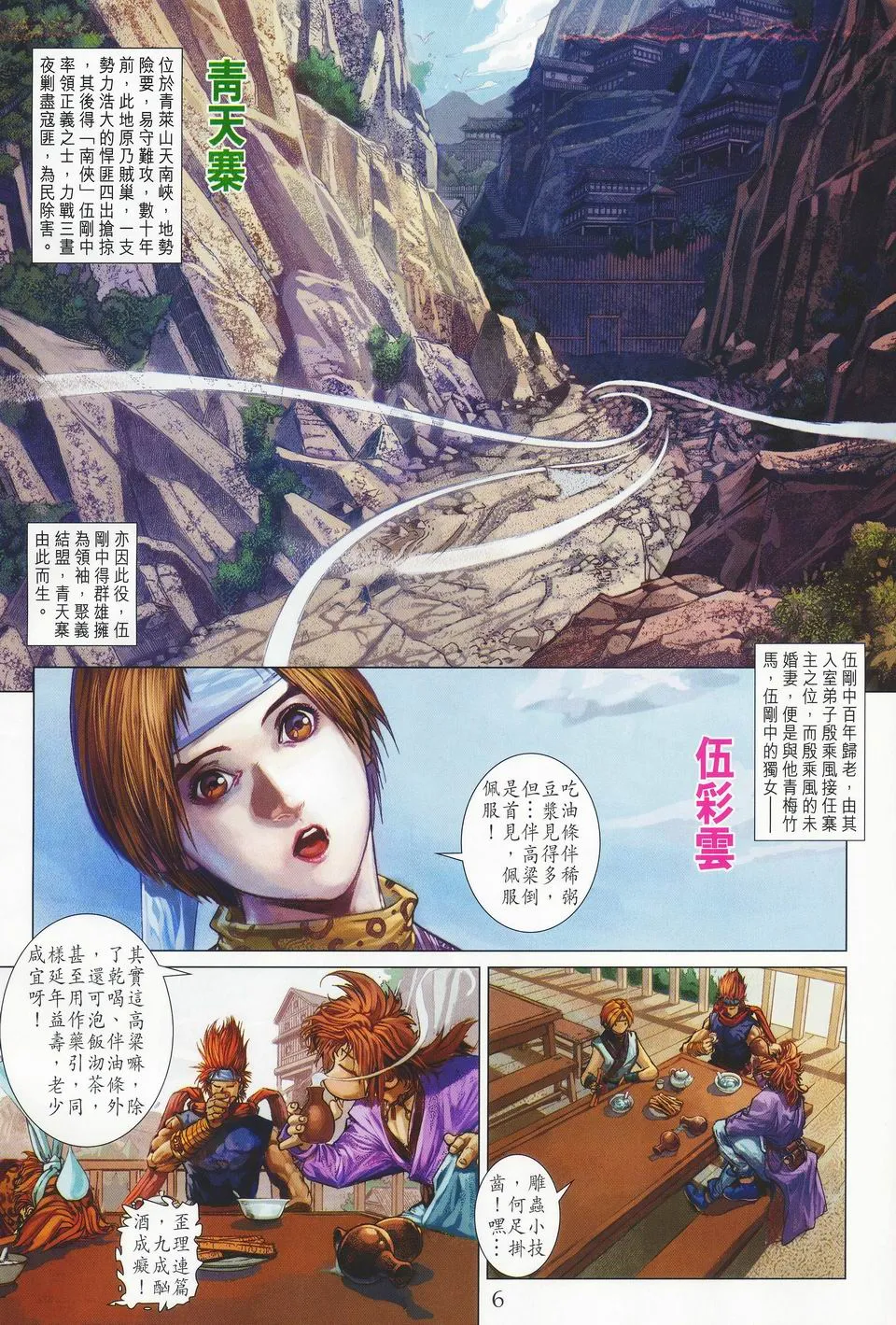 第36话 第6页