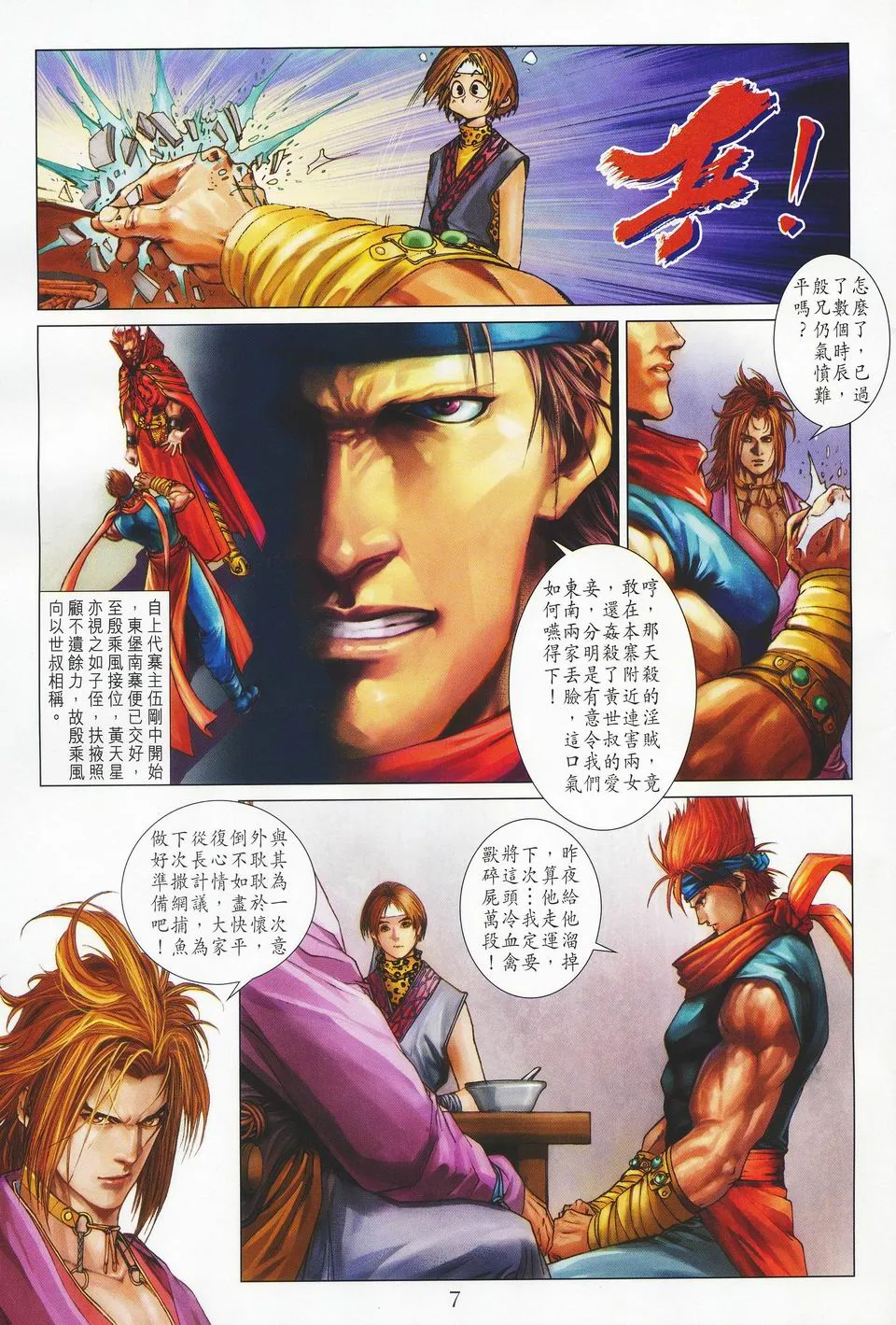 第36话 第7页