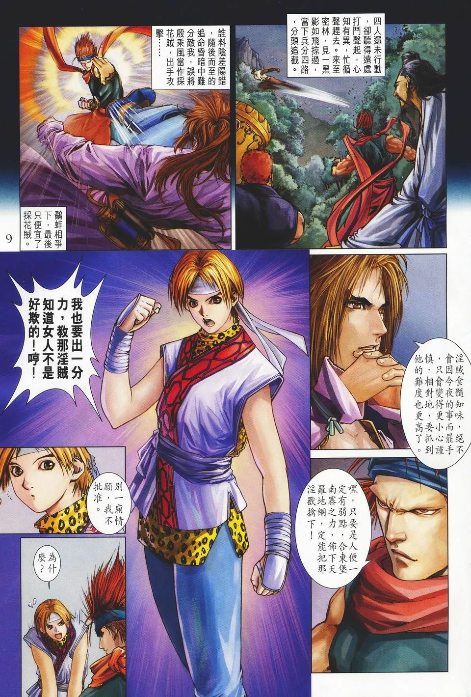 第36话 第9页