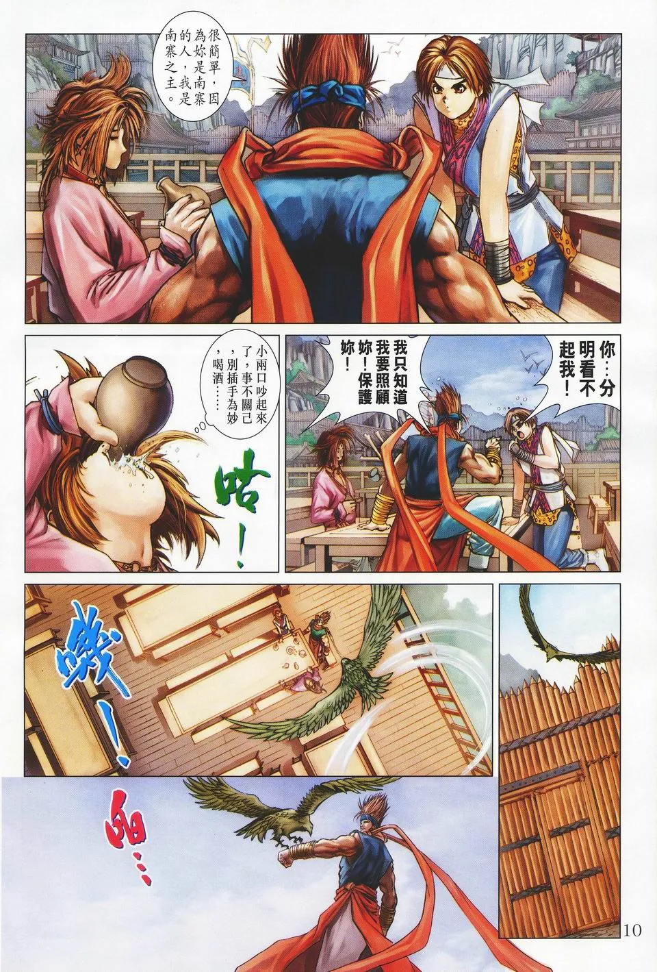 第36话 第10页